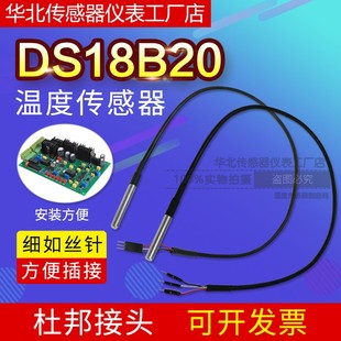 DS18B20温度传感器防水探头杜邦头实验室尖头接线万能面包板开票
