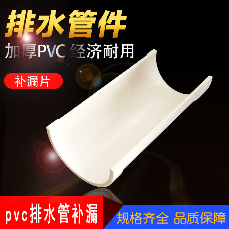 PVC排水管补漏片 50/75/110哈夫接水管漏水补洞抢修节pvc管材配件