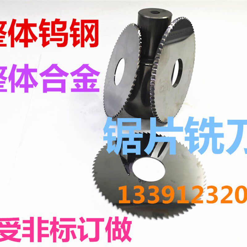 整体硬质合金钨钢锯片铣刀70/75/80/85/90mm*1/1.5/2/3/4/5mm
