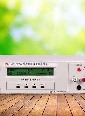 常州扬子YD9820A/YD9820D型智能数显程控绝缘电阻测试仪