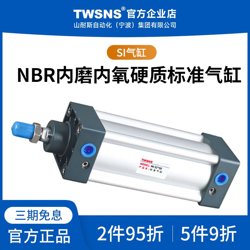 TWSNS亚德客型自润NBR内磨内氧硬质标准气缸SI32/40行程100