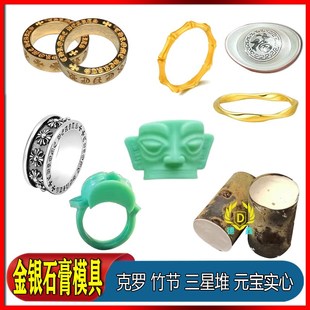 克罗永恒之心戒指石膏模具朋克十字架竹节莫比乌斯戒指元宝实心模