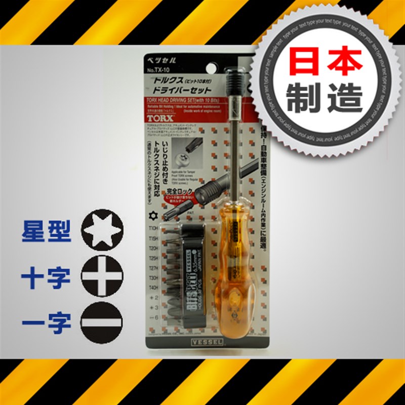 清货特价日本威威vessel公制换头梅花螺丝批组套一十字星型