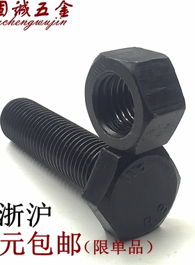 8.8级高强度外六角螺丝螺母套装M20*40 50 60 70 80 90 100-200