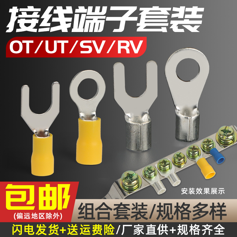 接线端子套装UT叉型OT圆形铜接头电线连接器铜线耳铜鼻子维修DIY
