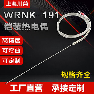 WRNK-191铠装热电偶K/E/J型探头探针式热电阻温度传感器可弯曲