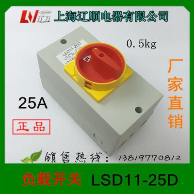 上海辽顺转换开关LSD11-2