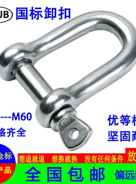 日式D型国标卸扣镀锌D形起重吊钩船用U型吊环U形卡扣吊耳链接吊扣