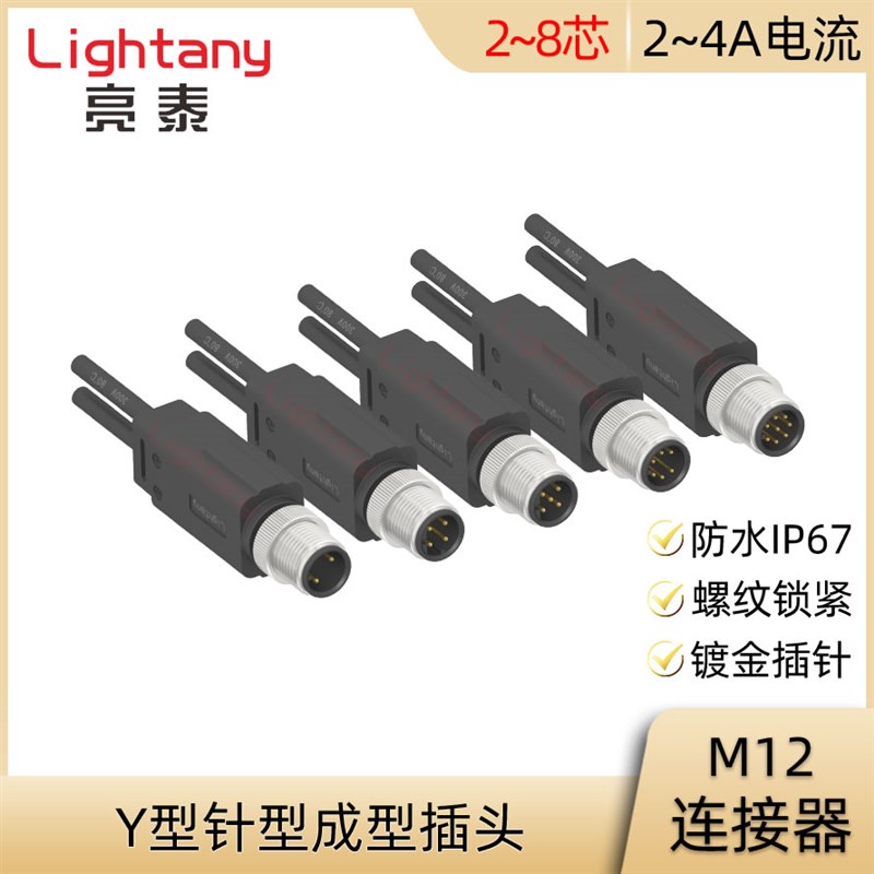 M12-C-P2 3 4 5 6 8 12 17屏蔽Y型针型成型金属航空插头连接器
