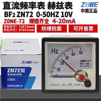 ZONE-72中南仪表BF50H4m