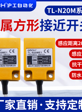 沪工TL-N20ME1/2/3/D1/D2/F1/F2/F3/Y1/Y2防水电感式金属接近开关