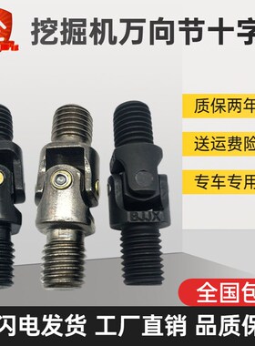 挖掘机山重JCM906 907 913 916 921 924 936操纵杆手柄万向节十字