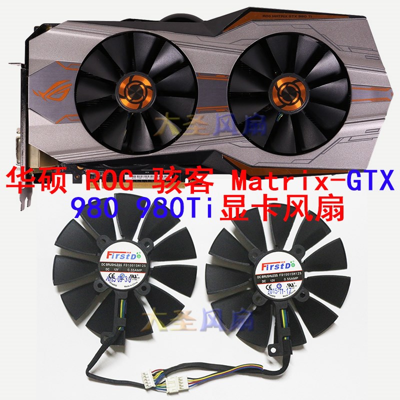 华硕 ROG骇客Matrix-GTX 980/GTX 980Ti 显卡散热风扇FD10015H12S