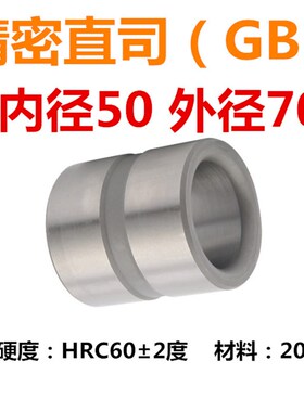 标准模架直导套 20Cr公制直司 无肩导套 直司GBB 内径50 外径70