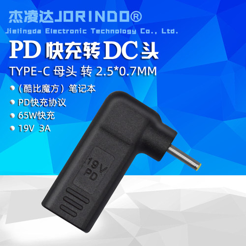 诱骗芯片type-c母头USB转DC2.5x0.7mm公头笔记本电脑电源转换头
