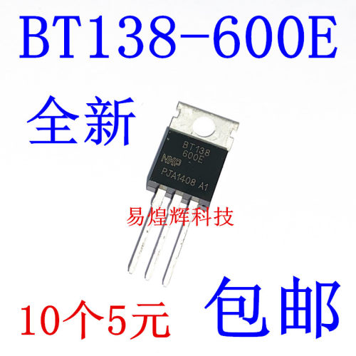 全新 BT138-600E BT138 TO-220三端双向可控硅 10只5元