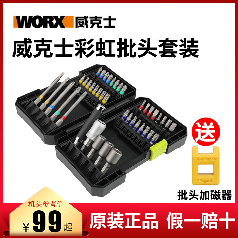 威克士电动螺丝刀彩虹42批头十字强磁内六角起子电批头套筒WA1149 - 实物图