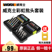 威克士电动螺丝刀彩虹42批头十字强磁内六角起子电批头套筒WA1149