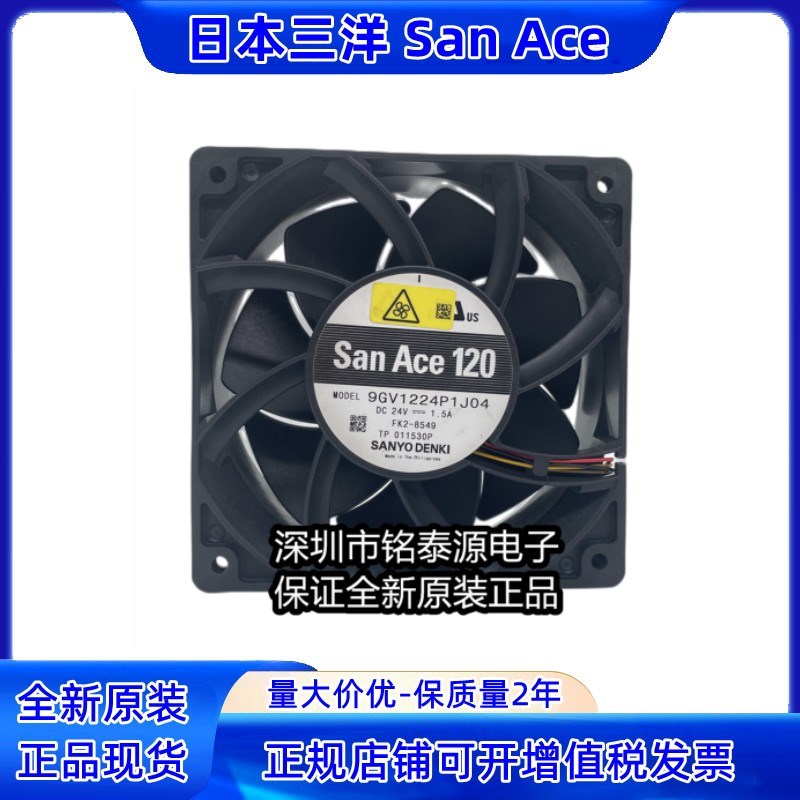 9GV1224P1J04  原装三洋 12038 24V 1.5A 超大风量变频器散热风扇