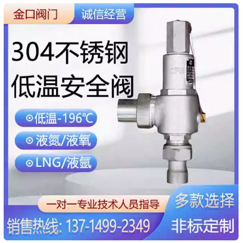 低温安全阀DA22F-40PDN25全启式焊接-196度液氮液氧LNG空分泄压阀