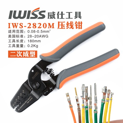 IWS-2820压线钳 适用JST插头莫仕连接器1/1.25/1.5/2.0压接端子钳