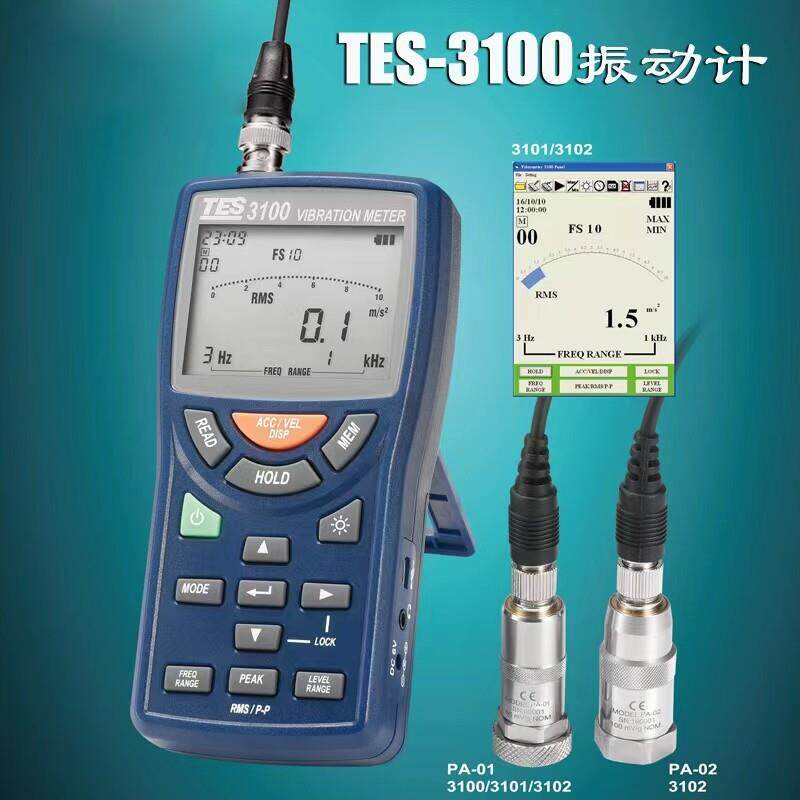 台湾泰仕TES-3100数字振动计速度测量仪加速度位移频率振动测试仪