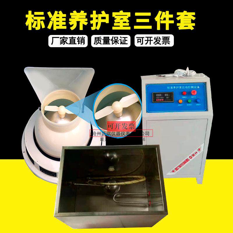 FHBS型混凝土标准养护室全自动控温控湿设备 砼标准养护室控制仪