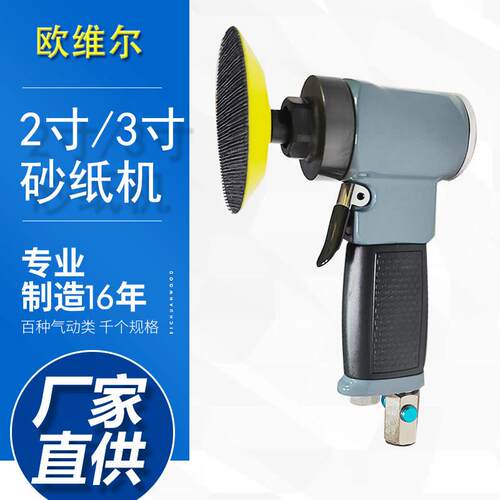 欧维尔OW-8162B气动打磨