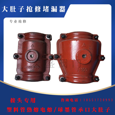 哈夫节承口抢修器 球墨铸铁 PE管 大肚子 补漏器 抱箍快接 哈夫节