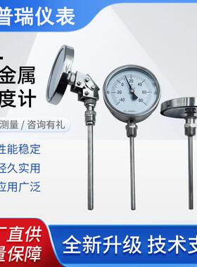 WSS-401/411/481双金属温度计轴向径向万向机械指针工业304不锈钢