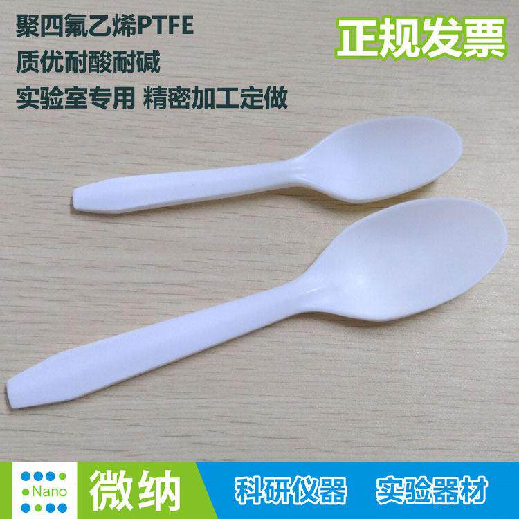 聚四氟乙烯勺/药勺/铁氟龙勺子/F4耐酸碱PTFE勺10ml/5ML/3ml毫升