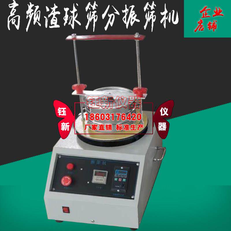 高频振筛机实验室摇筛机筛选机电动震筛机顶击式振摆仪振筛机