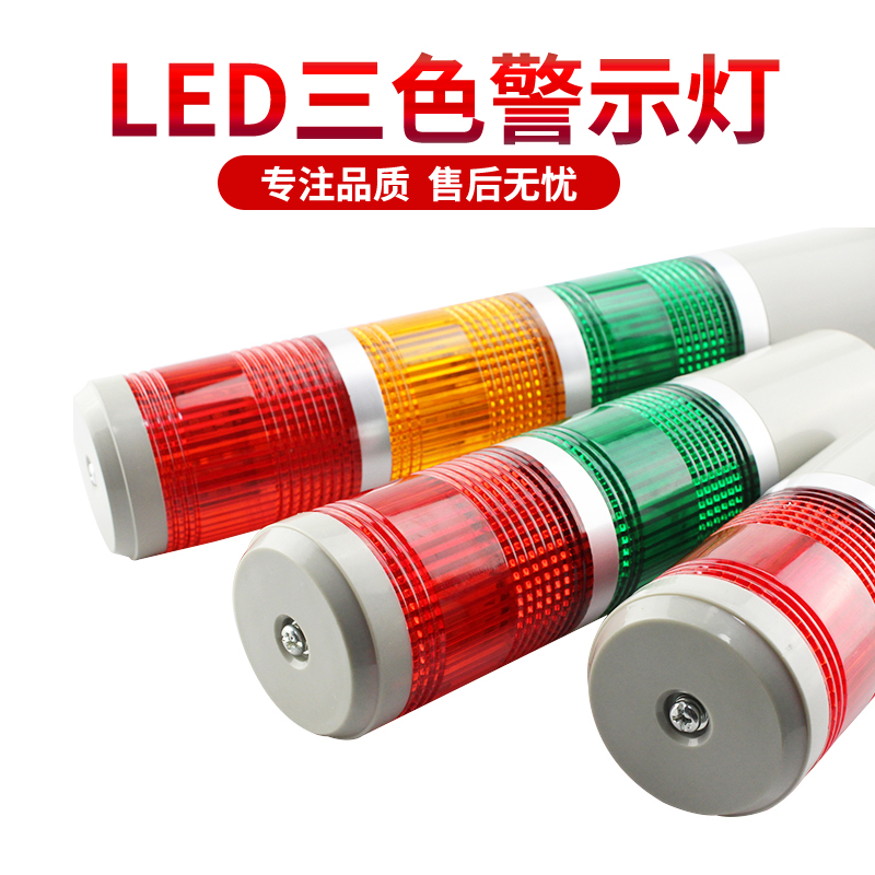 台禾多层警示灯塔灯LED三色灯声光报警器机床信号指示灯24V220V