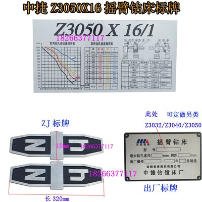 沈阳中捷摇臂钻Z3050X16Z3040Z3080出厂标牌ZJ字母牌原厂配件铭牌
