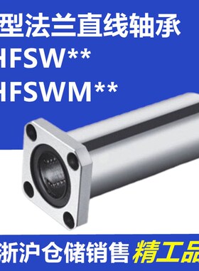 C-LHFSWM6 方法兰直线轴承LHFSW8 10 12 13 16 20 25 30 35 40 50