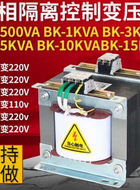 bk单相隔离控制变压器380v220v变220v110v48v36v24v12v1kw5kw机床