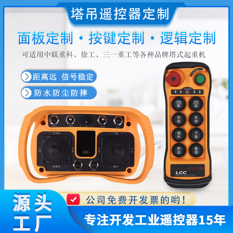 塔吊无线遥控器工业用摇杆尖头平头塔式起重机5吨8吨10吨塔机定制