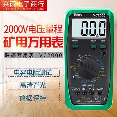 胜德VC2高电压大量程万