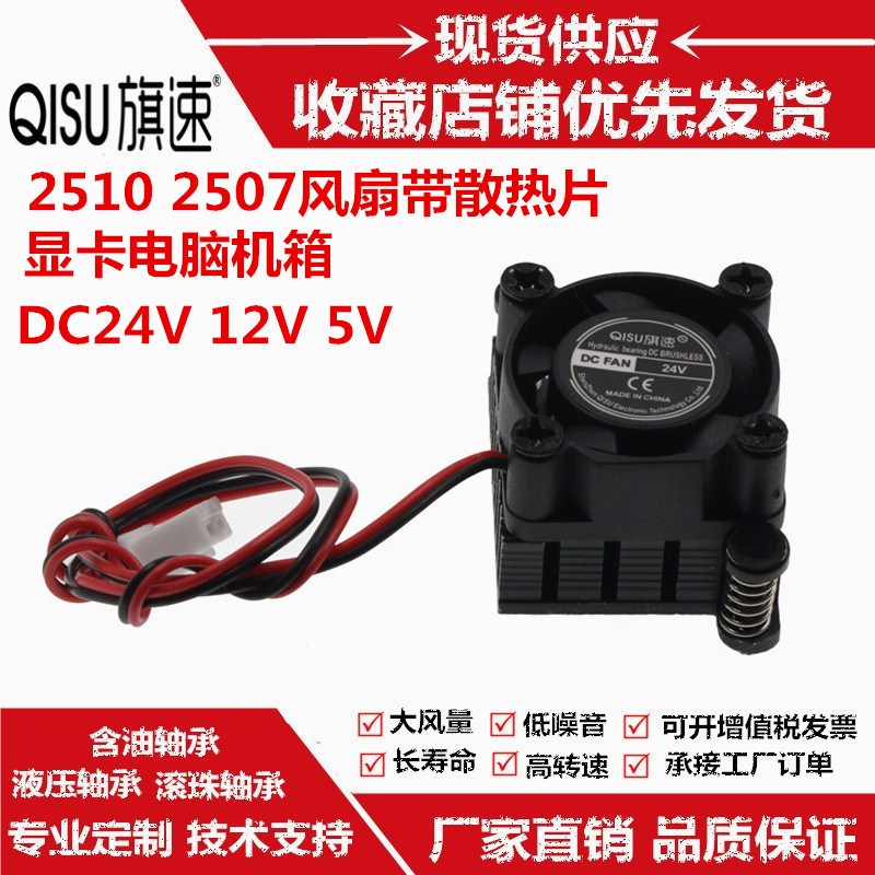 2510 2507带散热片孔距37MM显卡24V 12V 5V双滚珠液压2CM散热风扇