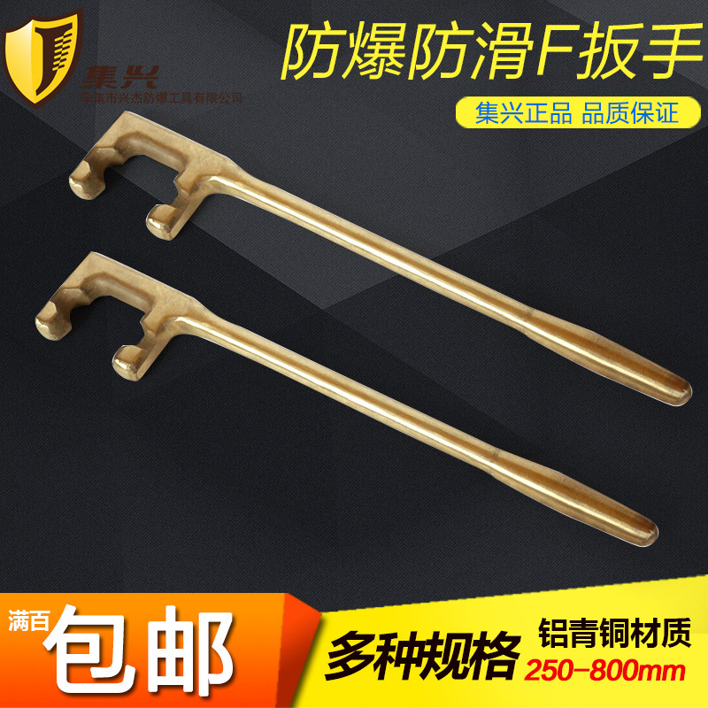 防爆方头F扳手 方头F阀门扳手 方头两爪阀门扳手 铜扳手250-800mm