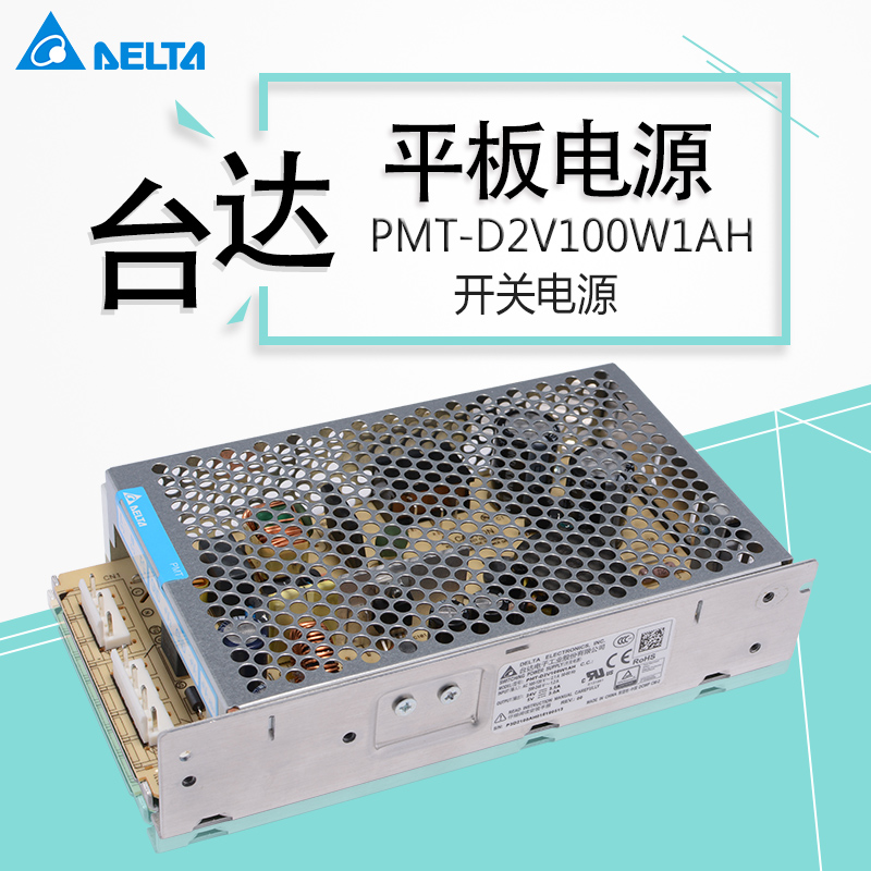 PMT-D2V100W1AH 24V5V台达开关电源 24V3.5A5V3A台达双路输出电源