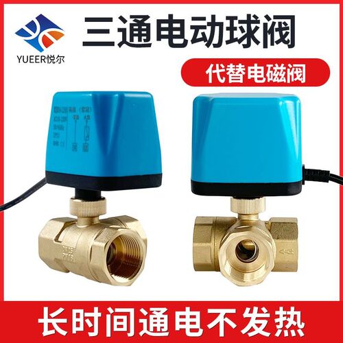 电动丝扣三通球阀一进二出220v24v4分6分黄铜阀门微型电动阀水阀
