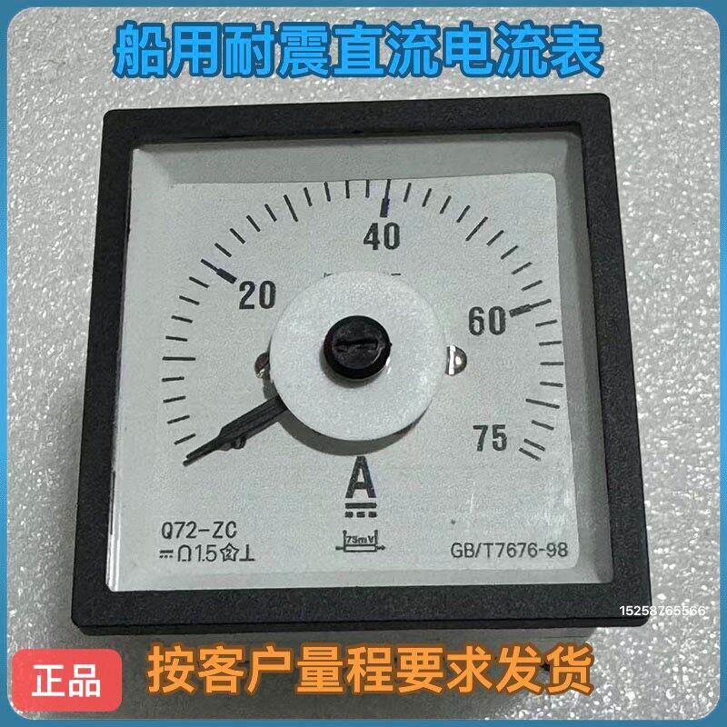 侨光船用仪表Q72-ZC电压表DC50V 防震仪表Q72-ZC/30mA船用毫安表