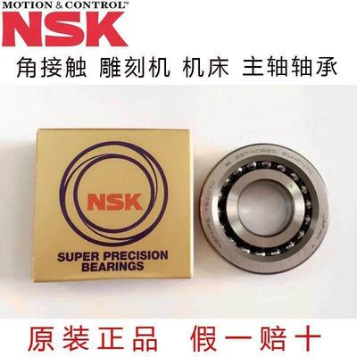 进口NSK机床轴承7300124