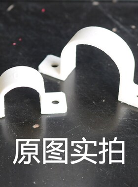 PVC塑料骑马卡 n型管卡 UPVC塑料管夹 马鞍固定夹 管卡骑马卡