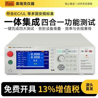 美瑞克RK9961程控安规综