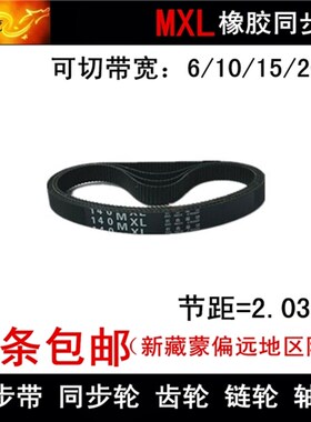 同步带 95MXL 96MXL 97MXL 98MXL 同步皮带 宽度 6 10 15 20