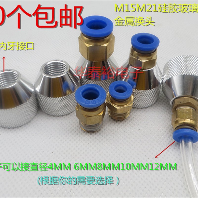 330ML玻璃胶硅胶筒套筒转接头/M15M21点胶机针筒配件金属转接头