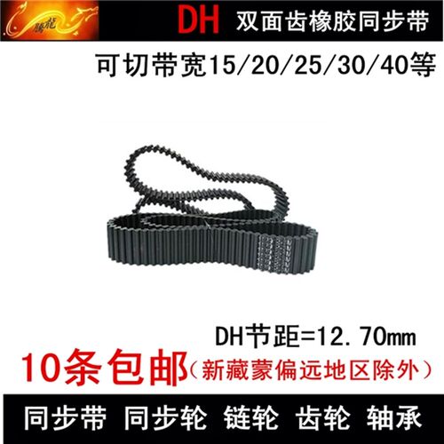 双面齿 橡胶同步带 皮带760H 770H 780H 800H带宽15 20 25 30 40