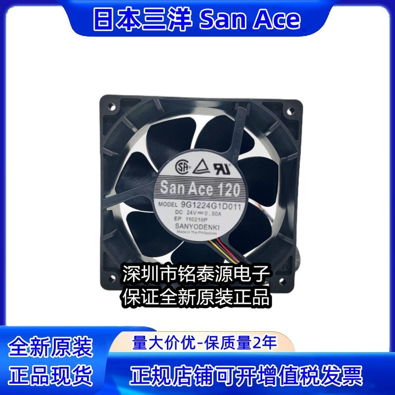 正品三洋SANYO 12CM 12038 24V 0.50A变频器散热风扇9G1224G1D011